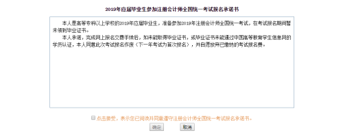 注冊會計師報名應屆畢業生報名承諾書