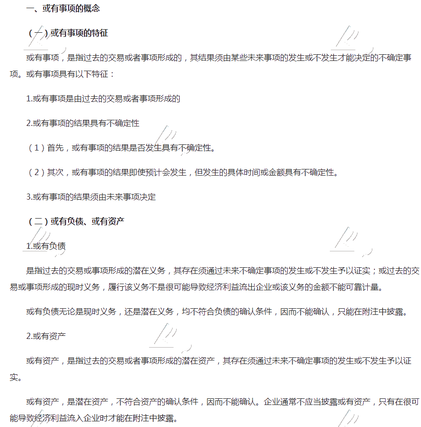 2019中級會計職稱《中級會計實務》知識點：或有事項