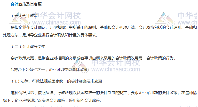 2019年中級職稱《中級會計實務》知識點：會計政策及其變更