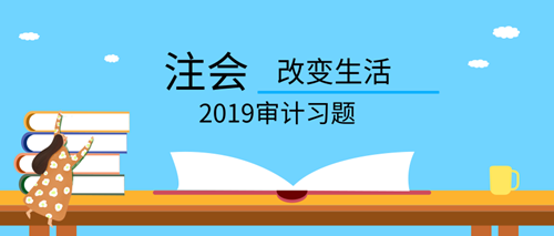 審計