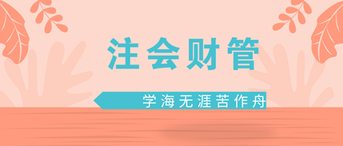 《財(cái)管》