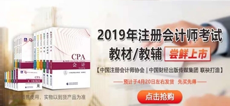擠爆！注冊會計師教材即將面市！教材火熱預售中！