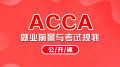 公開課-M-acca