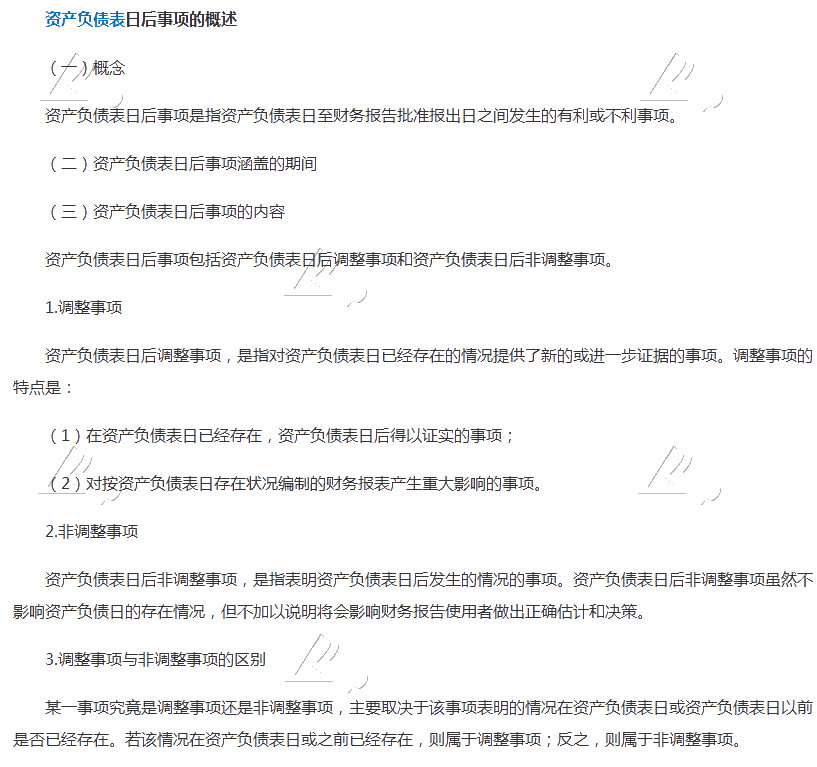 2019年中級會計實務知識點：資產負債表日后事項的概述