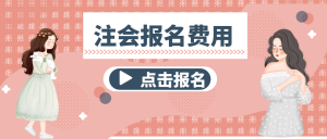 注冊會(huì)計(jì)師報(bào)名費(fèi)用
