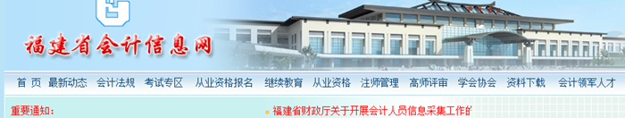 緊急提醒！不按要求完成會計人員信息采集 賬號將被凍結！