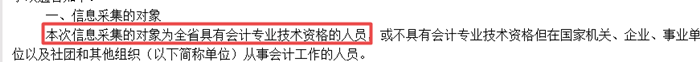 緊急提醒！不按要求完成會計人員信息采集 賬號將被凍結！