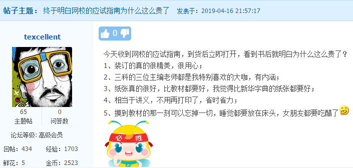 【輔導(dǎo)書(shū)】中級(jí)會(huì)計(jì)職稱的應(yīng)試指南跟經(jīng)典題解哪個(gè)好？