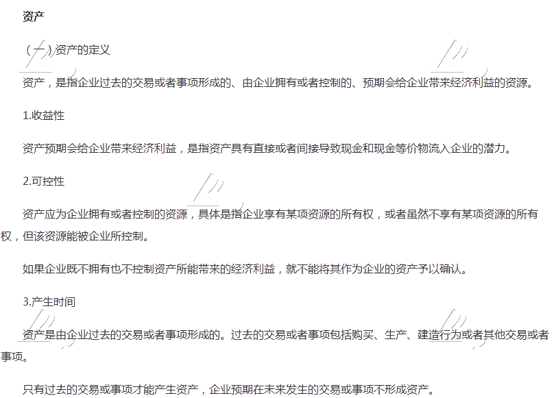 2019中級職稱《中級會計實務》知識點：資產