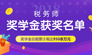 名稅務師報