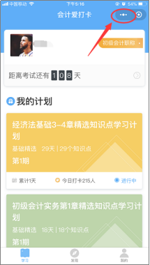 2019年中級會計職稱備考 每日打卡備考就現在！