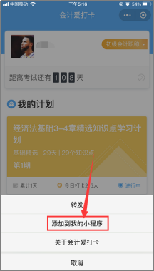 2019年中級會計職稱備考 每日打卡備考就現在！
