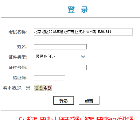 北京經濟師證書領取打印憑條