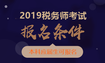 稅務師報名條件