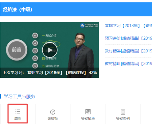刷題重在質量——2019中級會計職稱題庫等你來戰