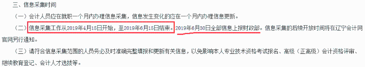 緊急提醒！不按要求完成會計人員信息采集 賬號將被凍結！