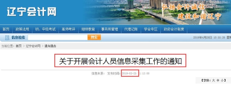 緊急提醒！不按要求完成會計人員信息采集 賬號將被凍結！
