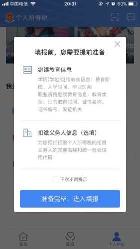 個稅1