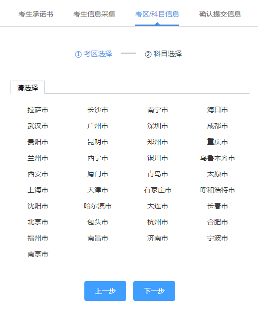 7選擇考區