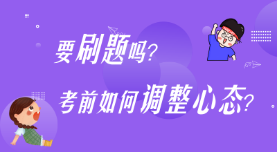 刷題？考前心態調整？高志謙楊軍老師陪你嘮叨嘮叨
