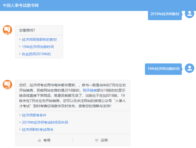 經濟師教材出版時間