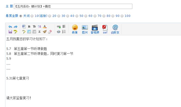 曬出中級會計師學習計劃 執行學習任務獲大獎