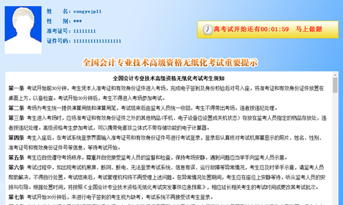 高級會計師無紙化模擬系統正式開通