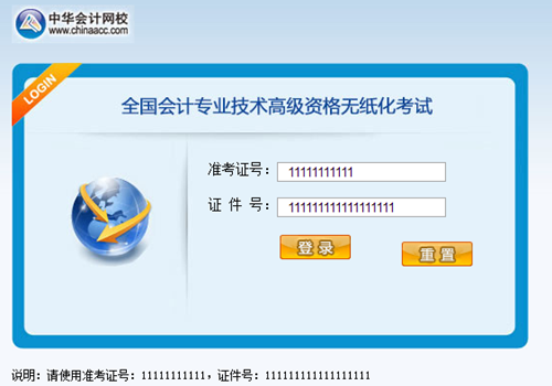 高級會計師無紙化模擬系統正式開通
