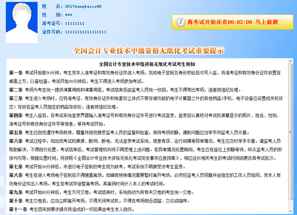 2019年中級會計職稱無紙化考試模擬系統