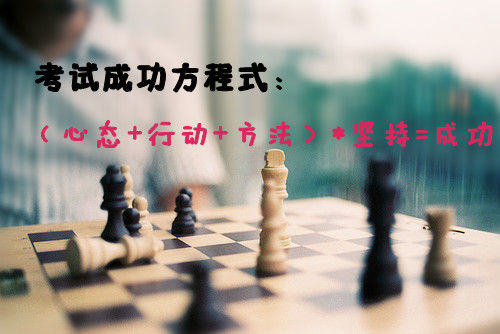 考試心態4