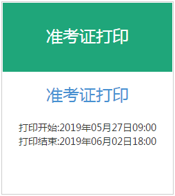 銀行職業資格準考證打印