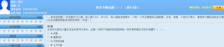 2019中級會計職稱題庫開通啦 趕快來做題！