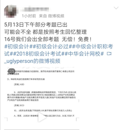 正保會計網校