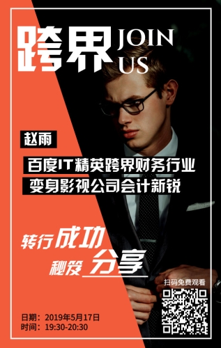 就業學員直播課