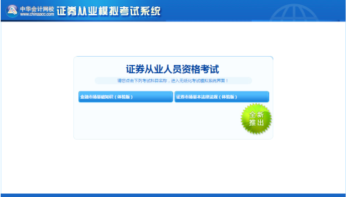 證券從業機考模擬系統