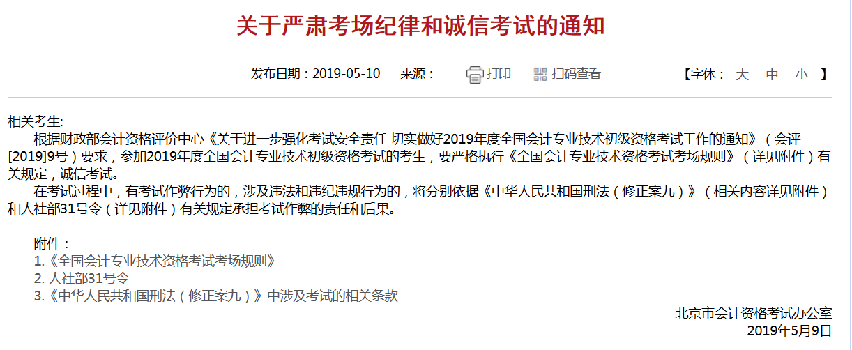 考場紀律和誠信考試通知