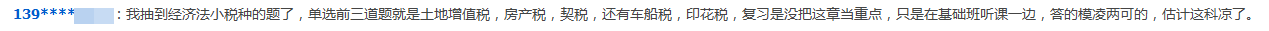 沒當重點的章節竟出現在初級考卷上 想唱一首涼涼？