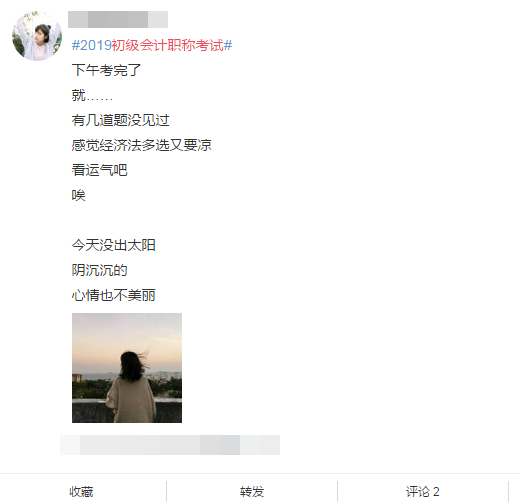 2019年初級會計職稱考試圓滿結束 