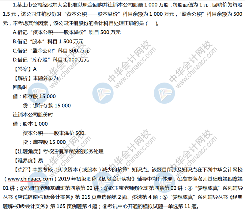 初級會計實務試題及答案（回憶版）