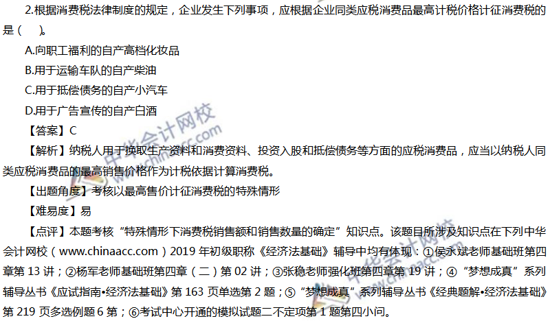經濟法基礎試題及答案（回憶版）