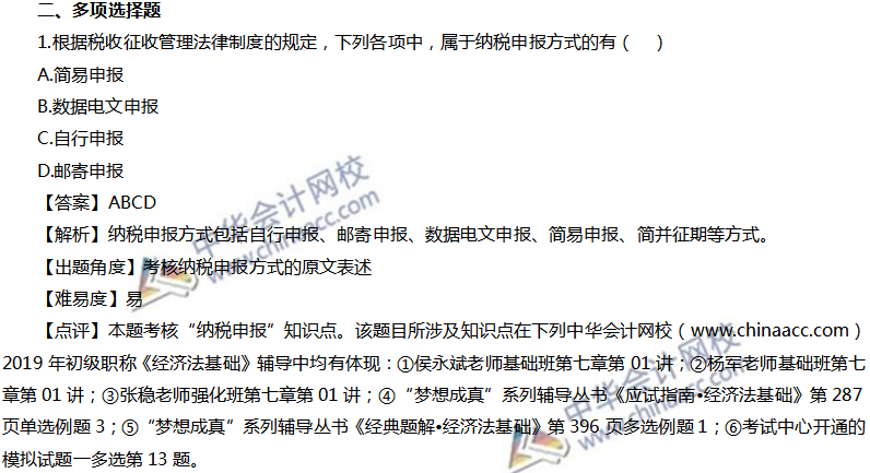 經濟法基礎試題及答案（回憶版）