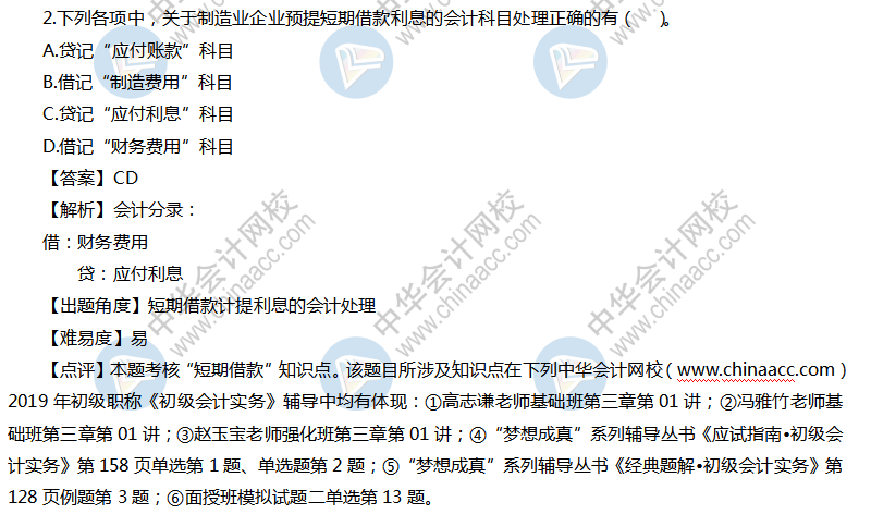 初級會計實務試題及答案（回憶版）