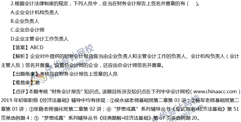 經濟法基礎試題及答案（回憶版）