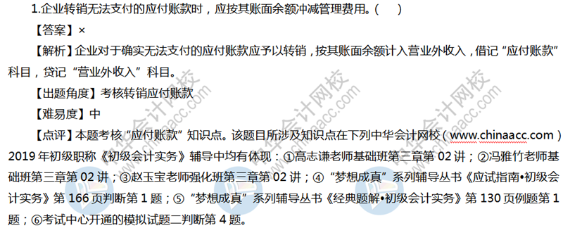 初級會計實務試題及答案（回憶版）