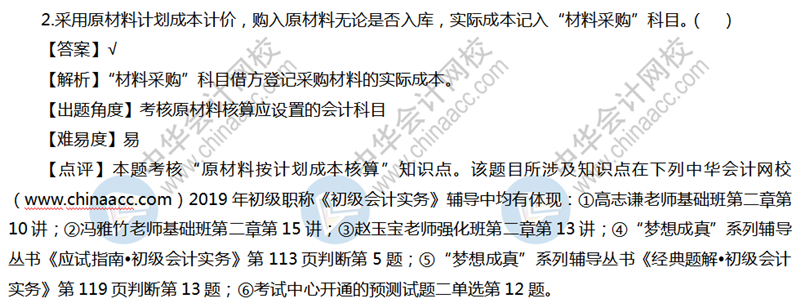 初級會計實務試題及答案（回憶版）