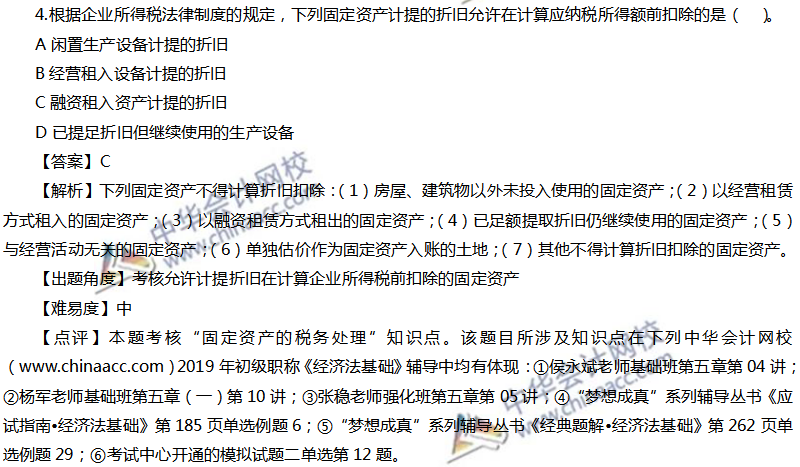 經濟法基礎試題及答案（回憶版）