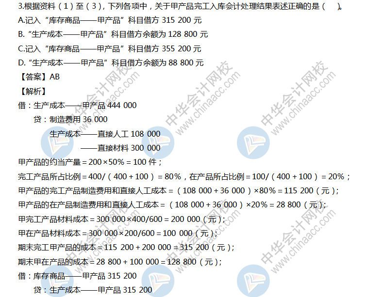 初級會計實務試題及答案（回憶版）