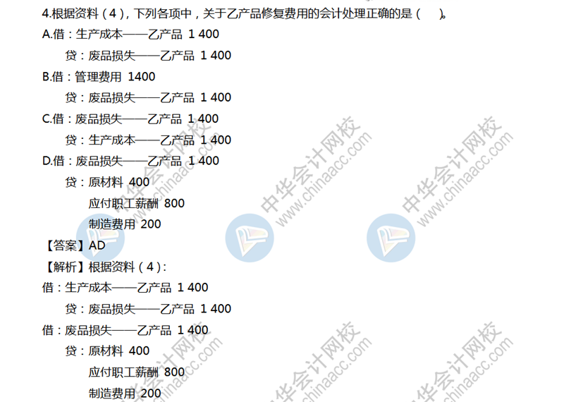 初級會計實務試題及答案（回憶版）