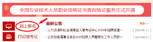 中國人事考試網