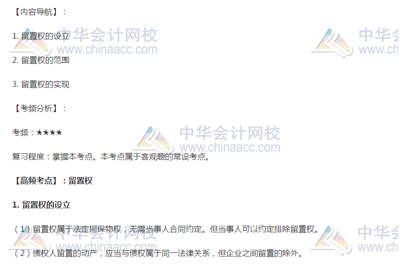 經濟法高頻考點：留置權
